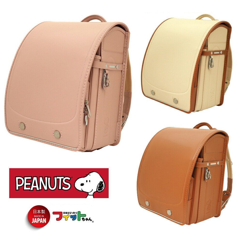 楽天市場】2023年モデル PEANUTS スヌーピー ランドセル SNR4-650
