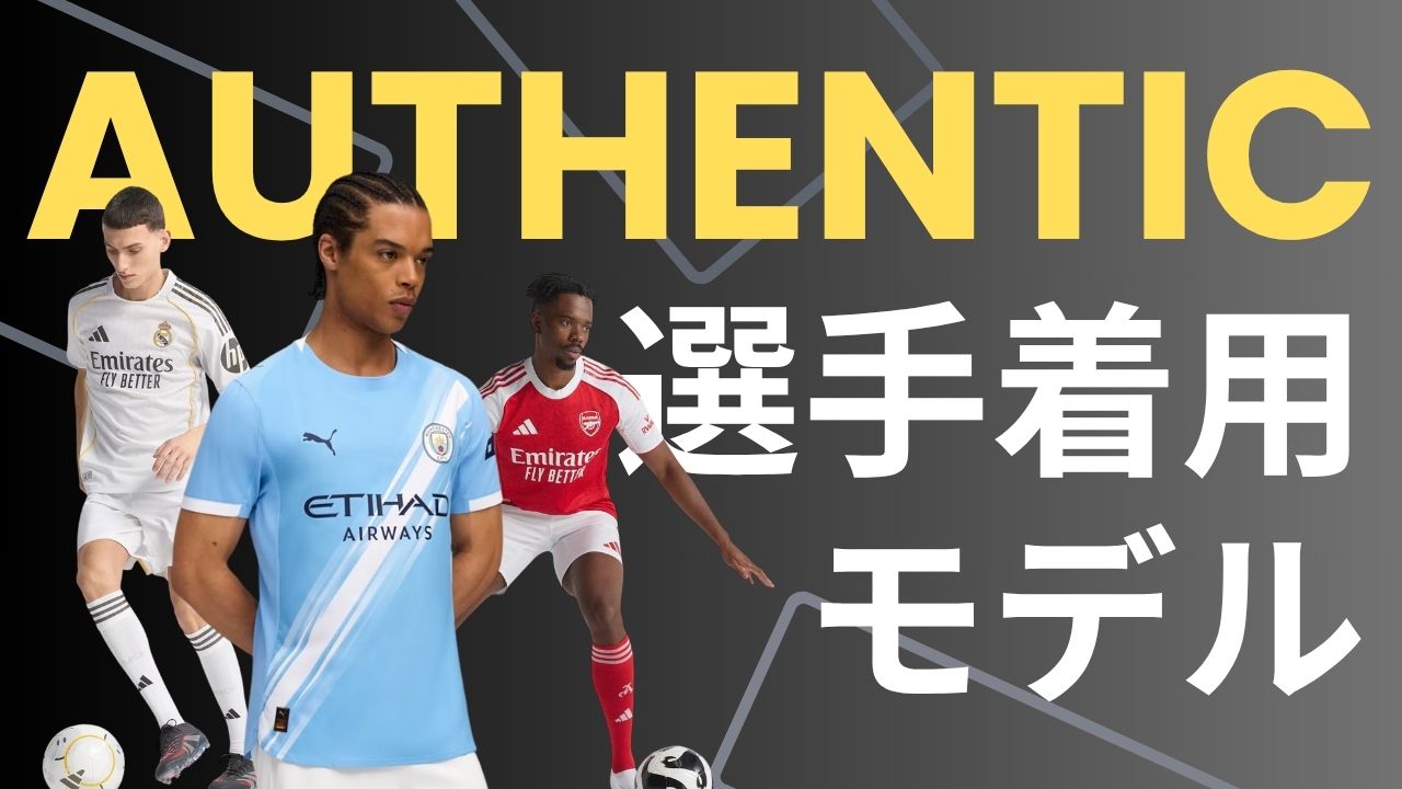 楽天市場 | Football Vita - オーセンティックユニフォーム