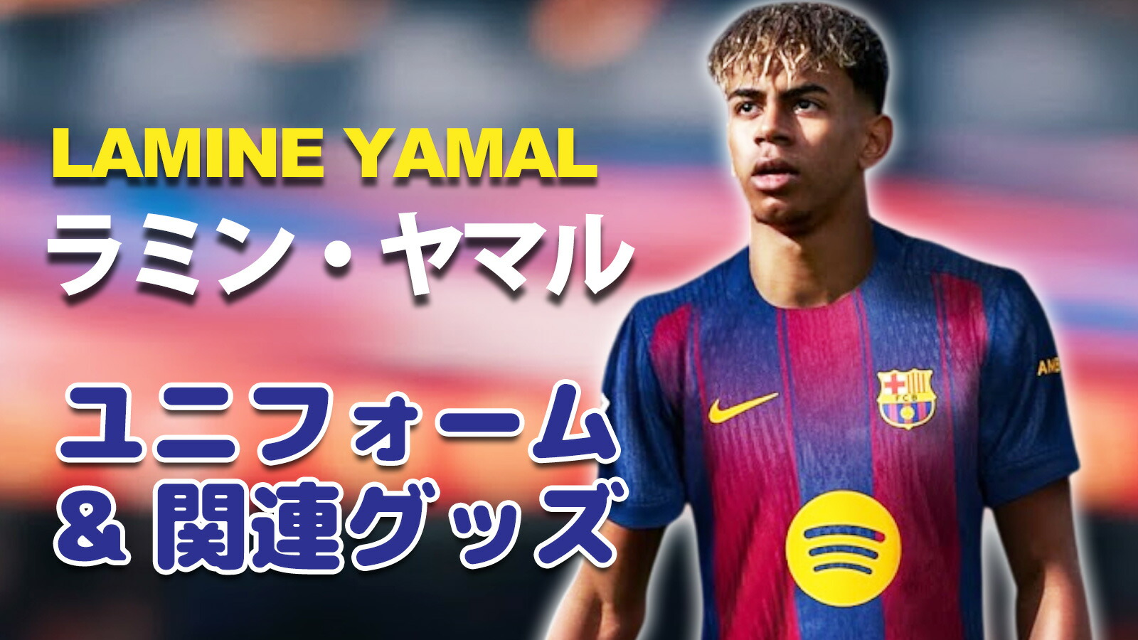 楽天市場 | Football Vita - ラミン・ヤマル 公式ユニフォーム