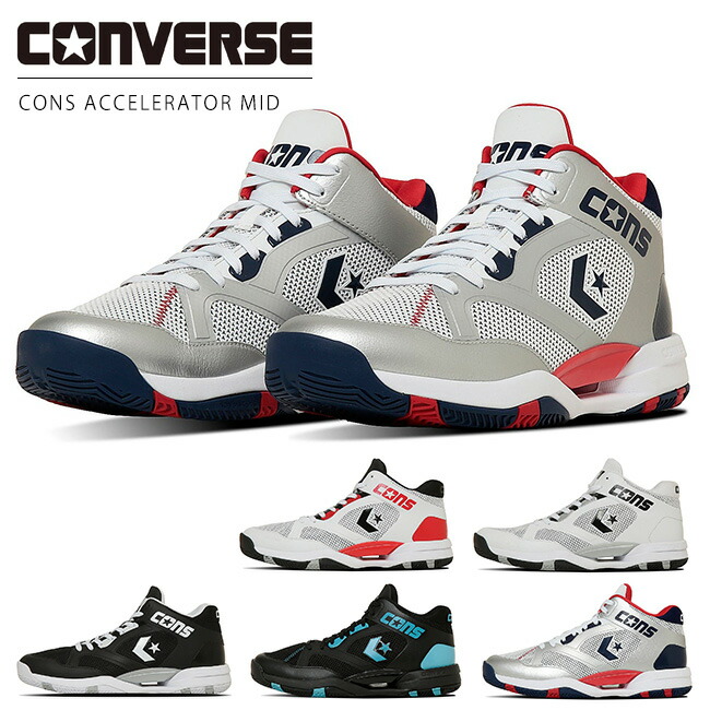 楽天市場】ンバース コンズ アクセレレーター MID バスケットシューズ