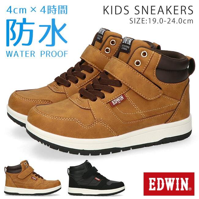楽天市場】エドウィン 防水 スニーカー（キッズファッション｜キッズ