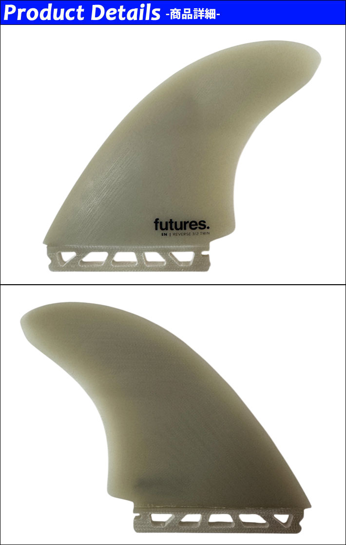 楽天市場】フューチャーフィン FUTURES FIN EN REVERSE 3/2 TWIN