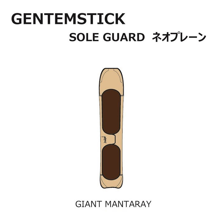 楽天市場】gentemstick giant mantaray ソールカバーの通販