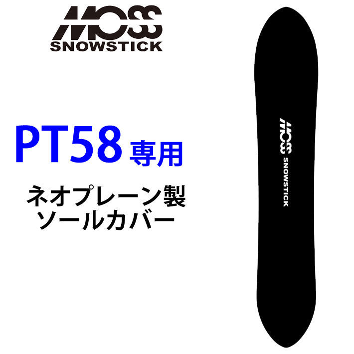 楽天市場】モス スノースティック 専用ソールカバー MOSS SNOWSTICK
