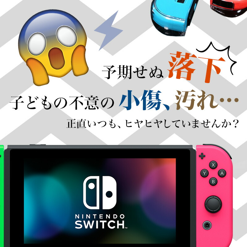 楽天市場】【累計15,000個突破】Nintendo Switch ハードカバー 充電
