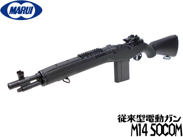 楽天市場】東京マルイ スタンダード電動ガン本体 M14 SOCOM CQB.Rifle