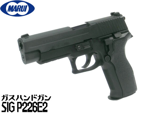 楽天市場】東京マルイ ガスブローバック ガスガン SIG P226 E2 BK