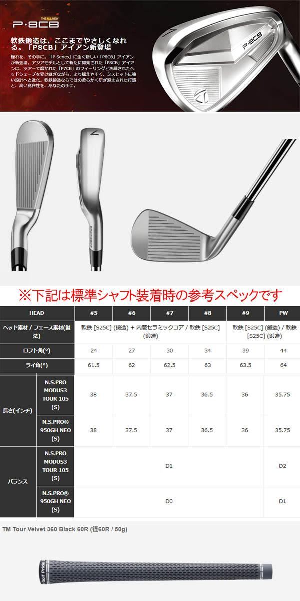 楽天市場】テーラーメイド P8CB アイアン 5本セット(#6〜PW) [NEW MCI