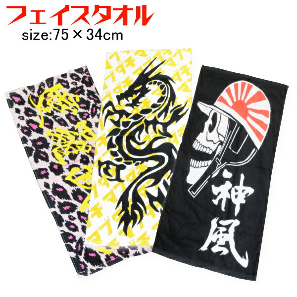 楽天市場】【2枚までメール便280円対応】ヤンキー フェイスタオル