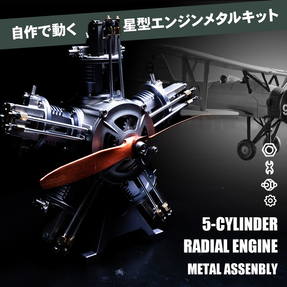楽天市場】【レビュープレゼント対象】星形 5気筒 エンジンモデル FA
