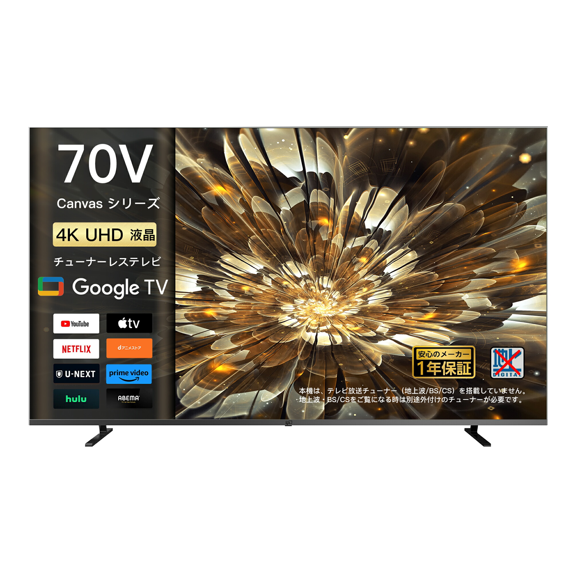楽天市場】70インチ テレビ 4k（VODサービスNetflix）（TV・オーディオ