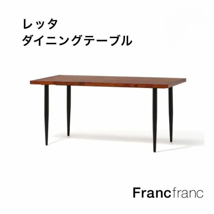 フランフラン　ログ　ダイニングテーブル 楽天市場】 家具 > ダイニングテーブル : 【公式】Francfrancフランフラン