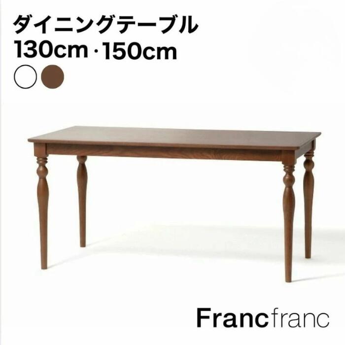 楽天市場】Francfranc フランフラン アルパ ダイニングテーブル 2