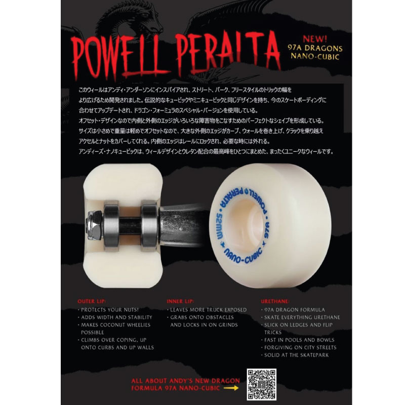 楽天市場】パウエル ドラゴン ウィール POWELL DRAGON NANO CUBIC 52mm