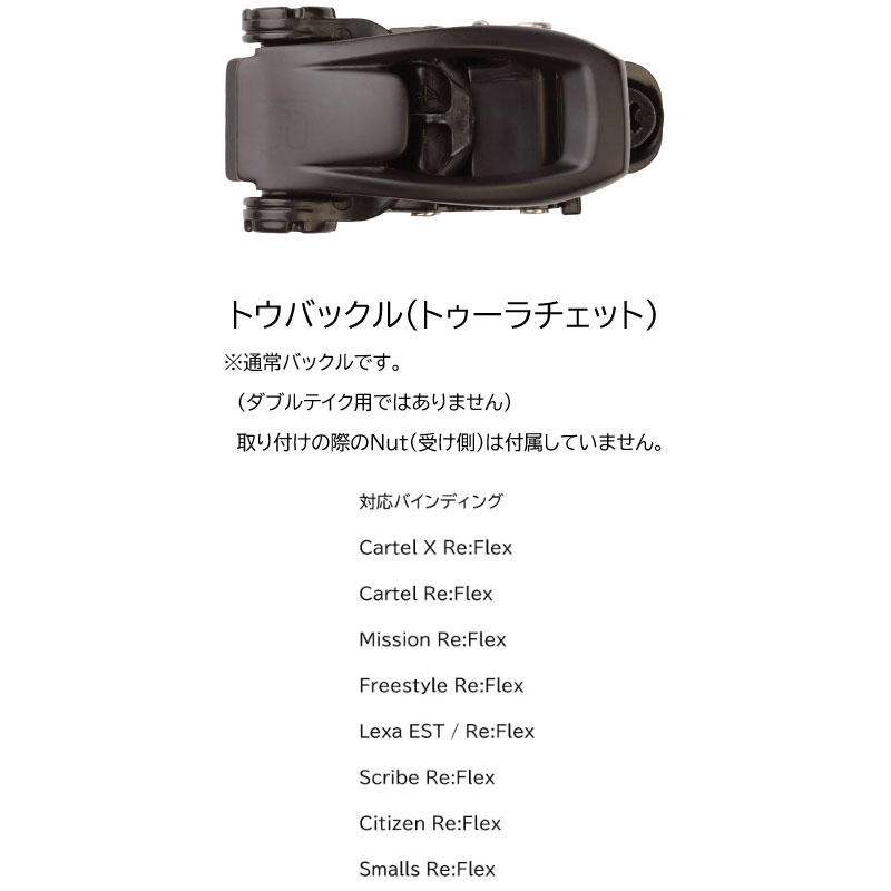 楽天市場】【B14】バートン ビンディング パーツ トゥーラチェット