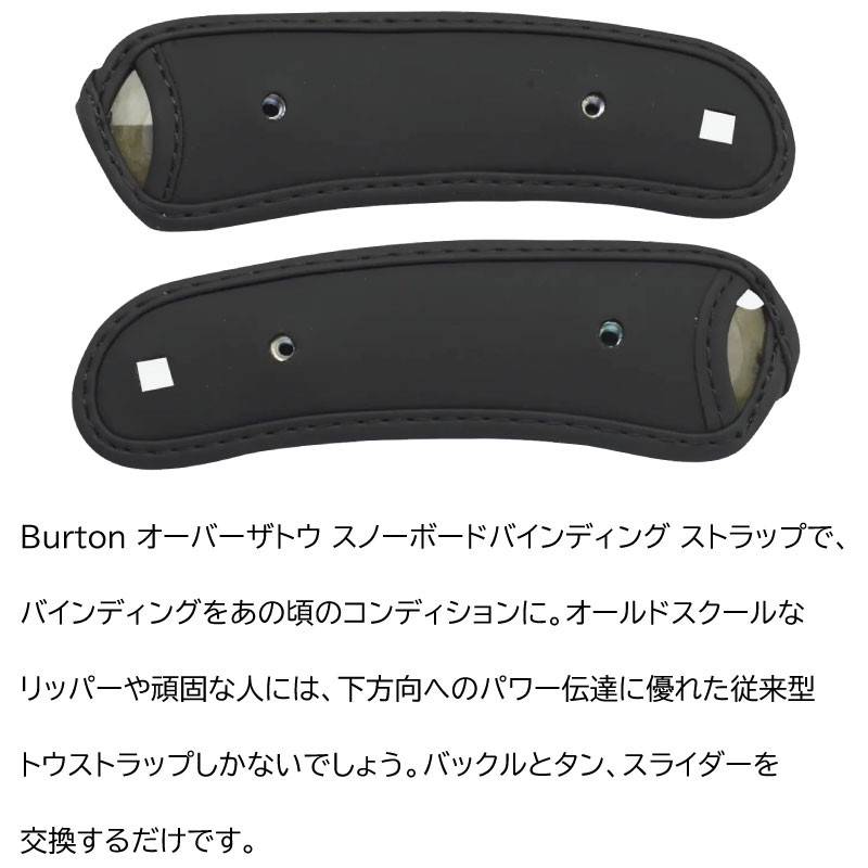 楽天市場】【B2】バートン ビンディング パーツ トゥーストラップ