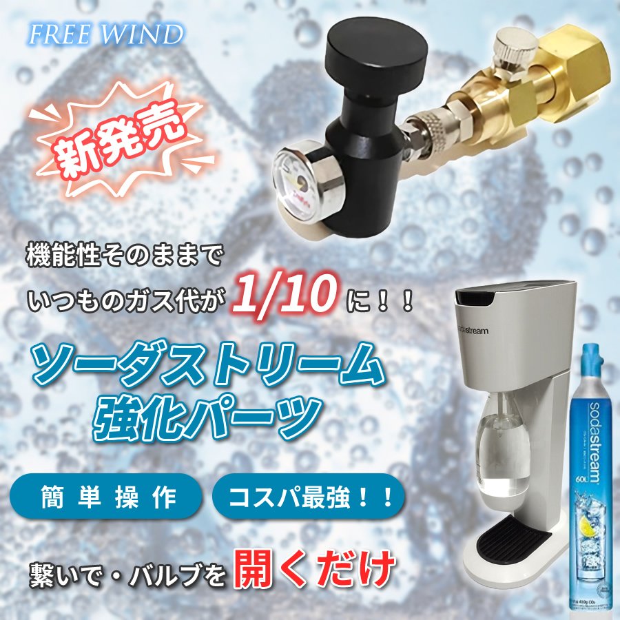 楽天市場】今だけレンチ付き ミドボン ソーダストリーム ドリンク