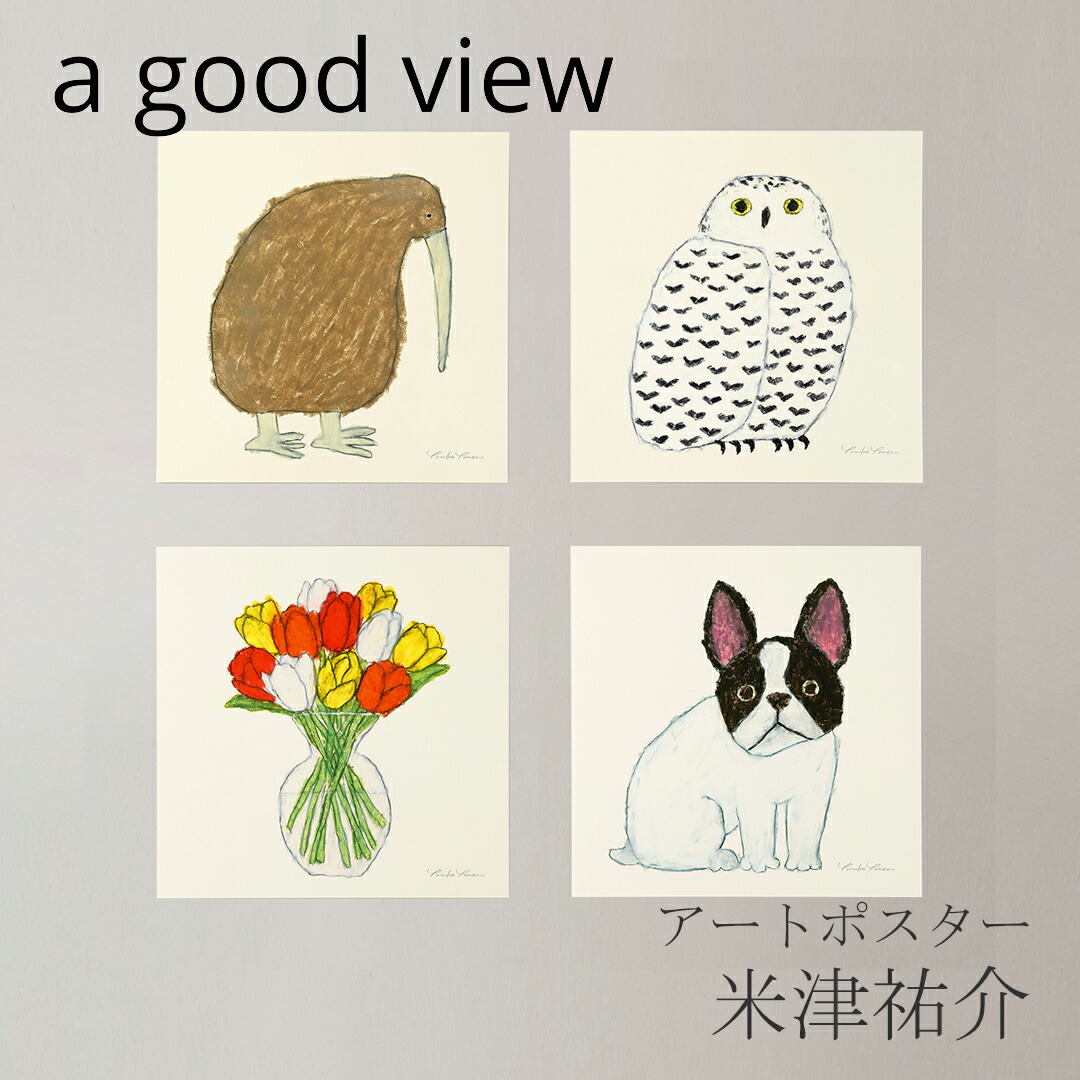 楽天市場】米津祐介 アートポスター（ア グッド ビュー／a good view