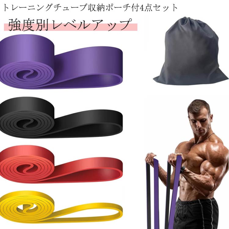 トレーニングチューブ 懸垂 器具」の人気商品一覧 | 安い商品を通販