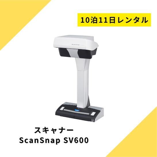 楽天市場】scan snap sv600 レンタルの通販