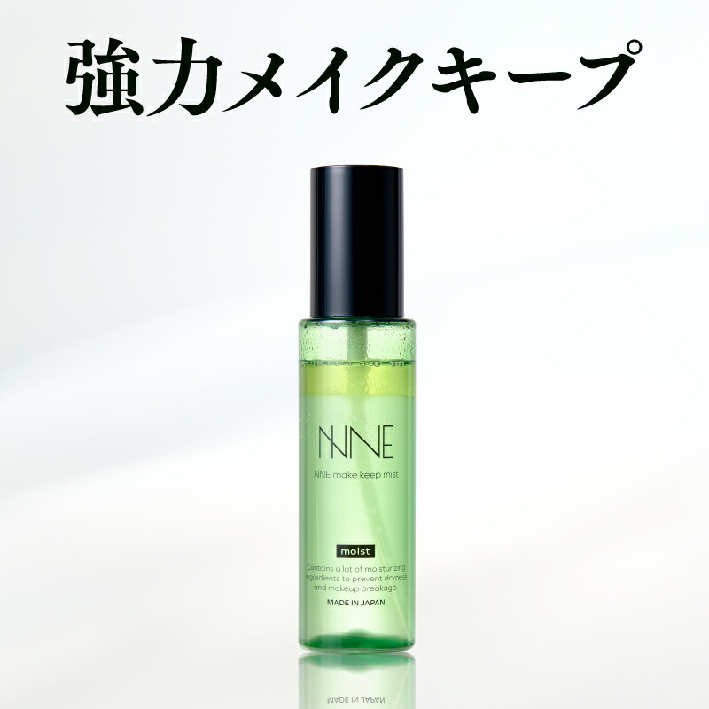 楽天市場】【公式】NNE メイクキープミスト メイクカバー 化粧崩れ防止