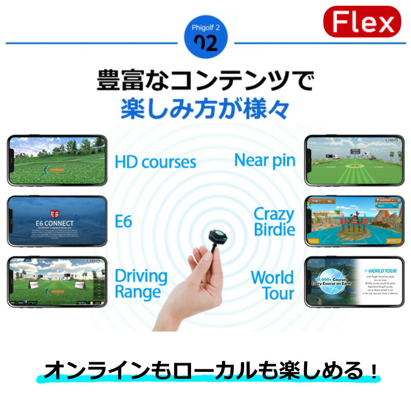 楽天市場】Phigolf2 flex ファイゴルフ2 日本公式代理店 ゴルフ ゲーム