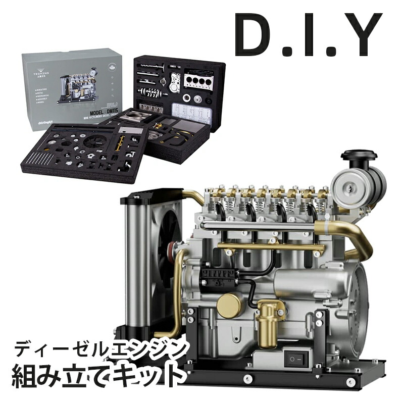 楽天市場】4気筒 ミニディーゼルエンジン組立キット 【 DM115 】 模型