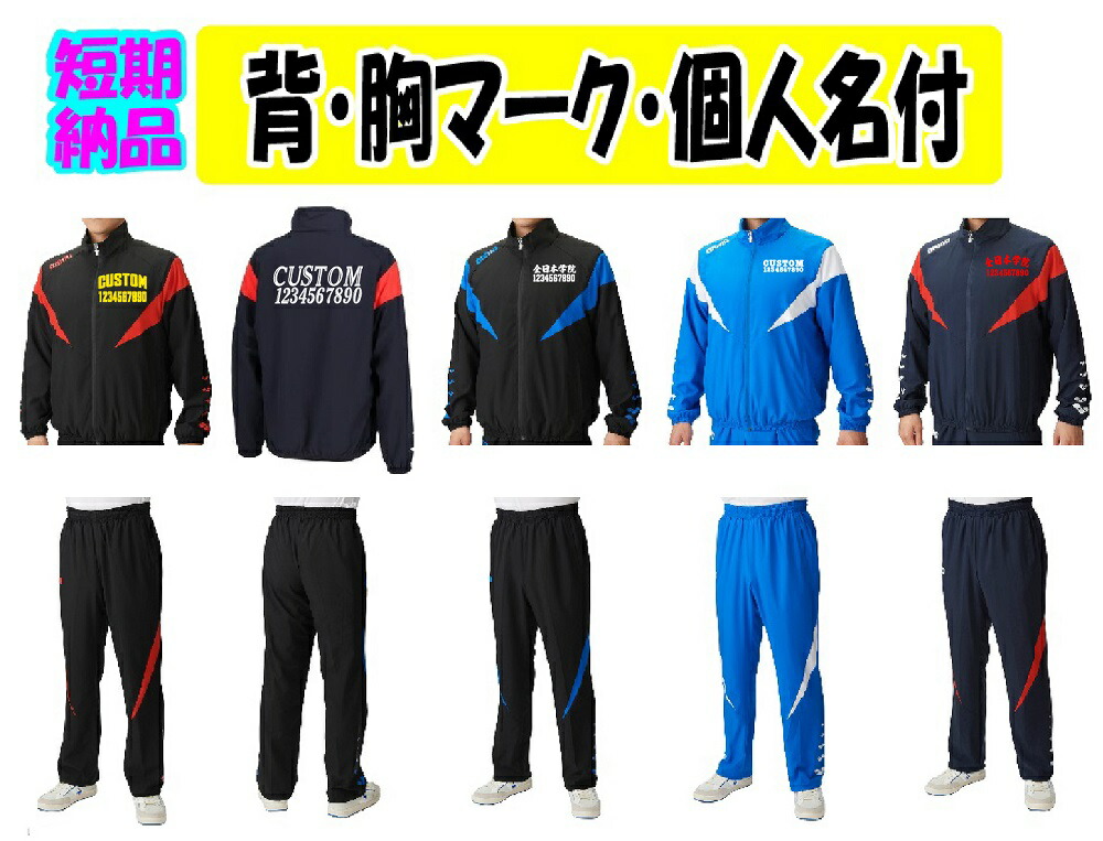 アリーナ ジャージ上下」の人気商品一覧 | 安い商品を通販サイトから