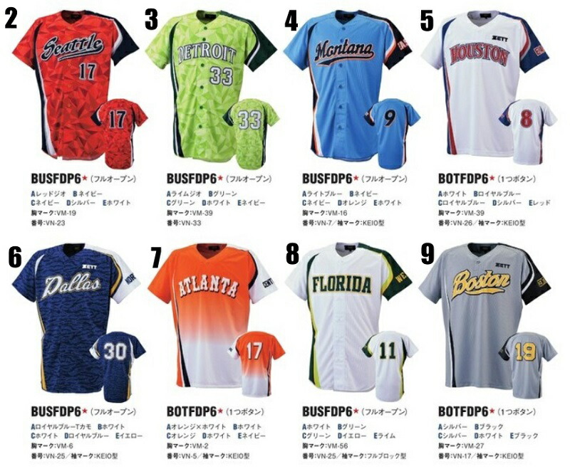 楽天市場】ZETTゼット昇華プリント野球ユニフォーム「アシンメトリー