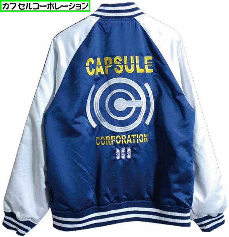 極美品 ドラゴンボール カプセルコーポレーション スカジャン
