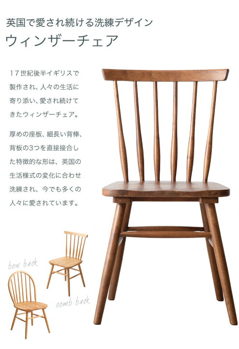 楽天市場】英国伝統デザイン ウィンザーチェア 1脚 / 2脚セット / 4脚