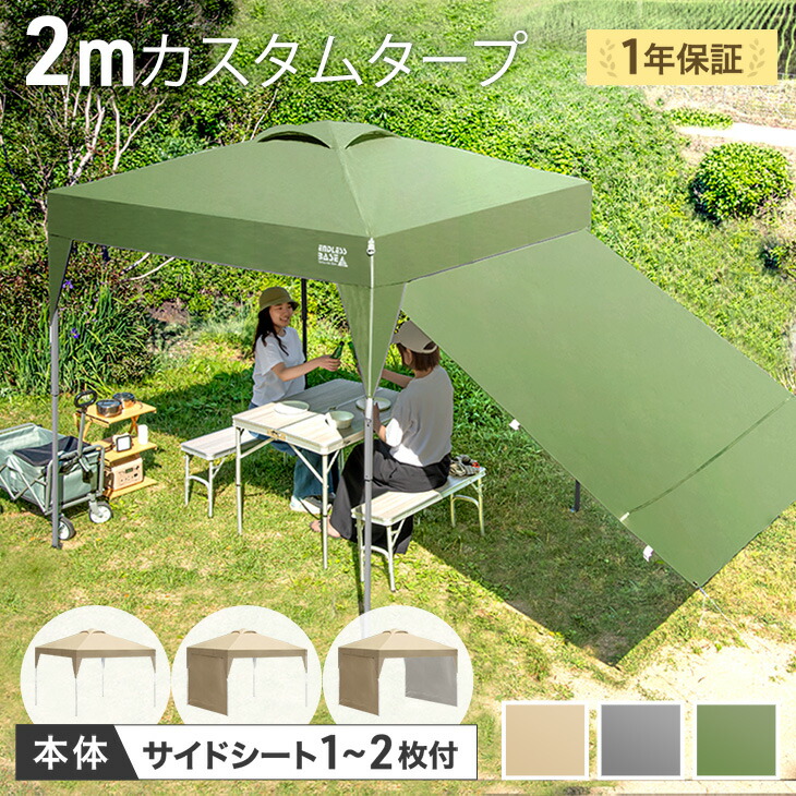 楽天市場】タープテント 2m 単品 サイドシート1枚 2枚 1年保証