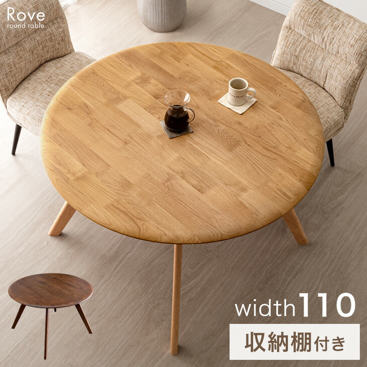 円形テーブル ダイニングテーブル 円卓」の人気商品一覧 | 安い商品を