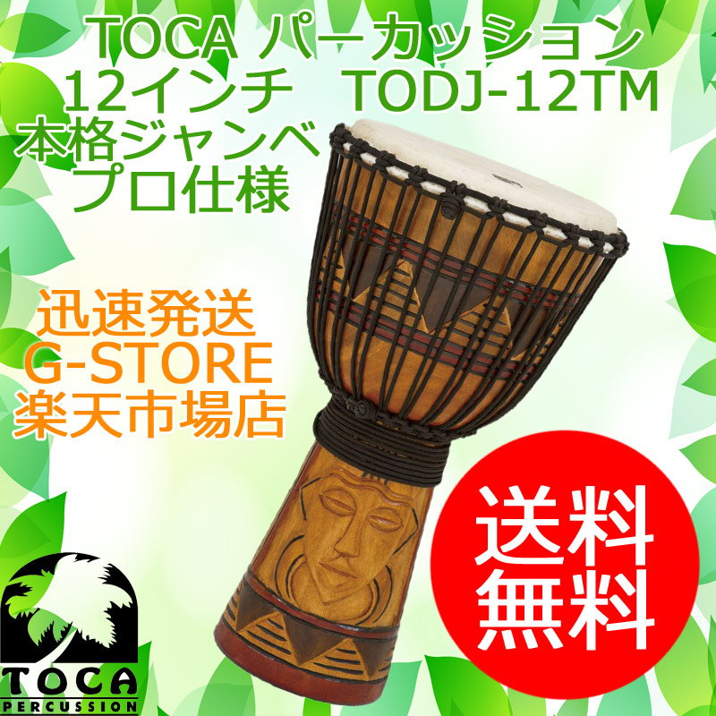 楽天市場】tocaジャンベの通販
