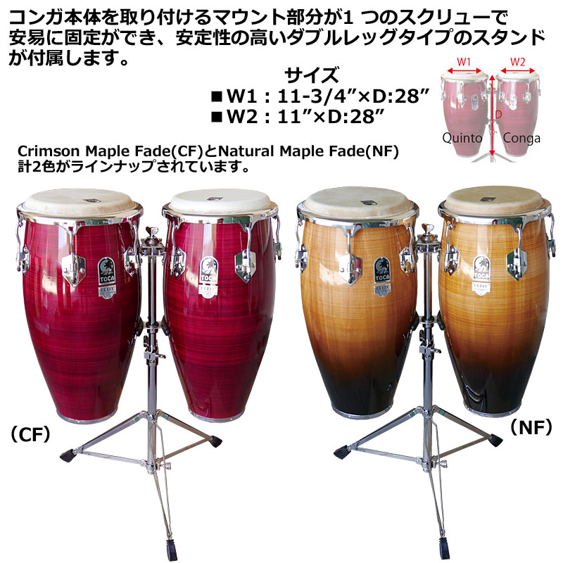 楽天市場】TOCA キント＆コンガ 3100CF 11インチ＆11 3/4インチ 木製
