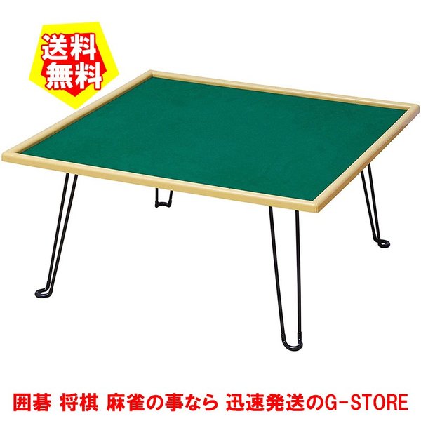 楽天市場】手打用麻雀卓 座卓（引出無） JANWAY ジャンウェイ スチール