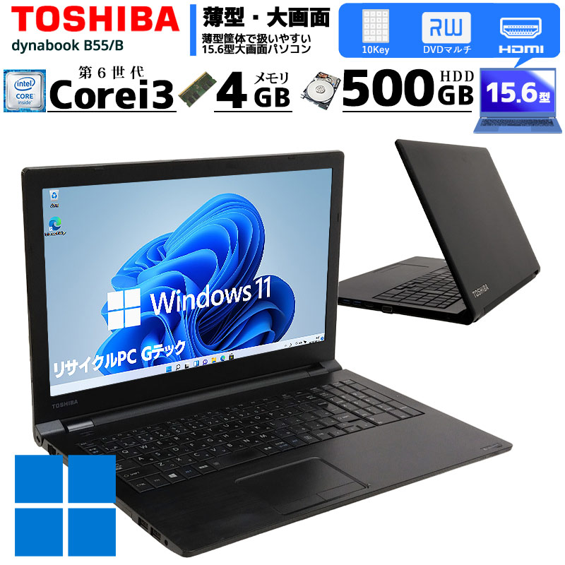 楽天市場】中古ノートパソコン 東芝 dynabook B55/B Windows11 Core i3