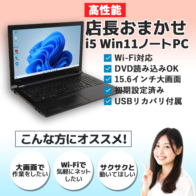 楽天市場】店長 おすすめ おまかせ 中古パソコン Windows11 Pro 快適