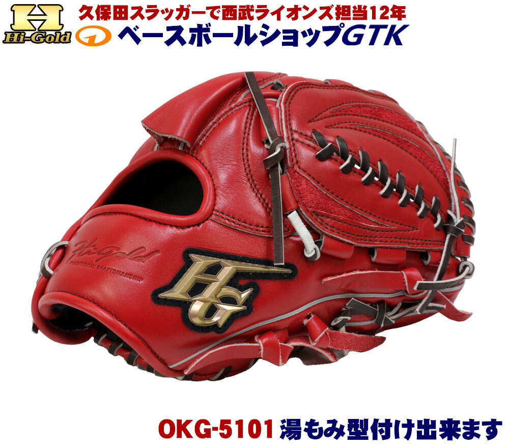 楽天市場】ハイゴールド 軟式グローブ 己極 OKG-5101 SRバーニング