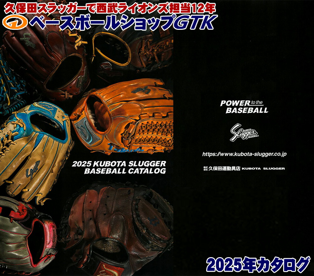楽天市場】久保田スラッガー 2025年カタログ 毎年プロ実使用グラブ多数