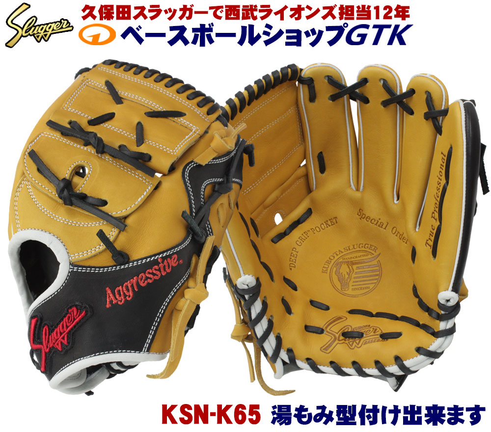 楽天市場】久保田スラッガー 軟式グローブ オーダー K65 W-2ウェブ K13