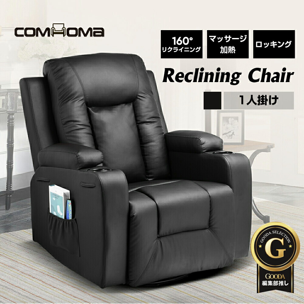 楽天市場】＼LINE登録で5％オフ／COMHOMA リクライニングチェア