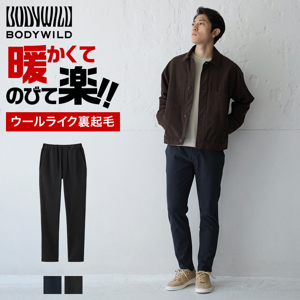 楽天市場】【SALE】グンゼ 裏起毛 パンツ メンズ ビジネス カジュアル