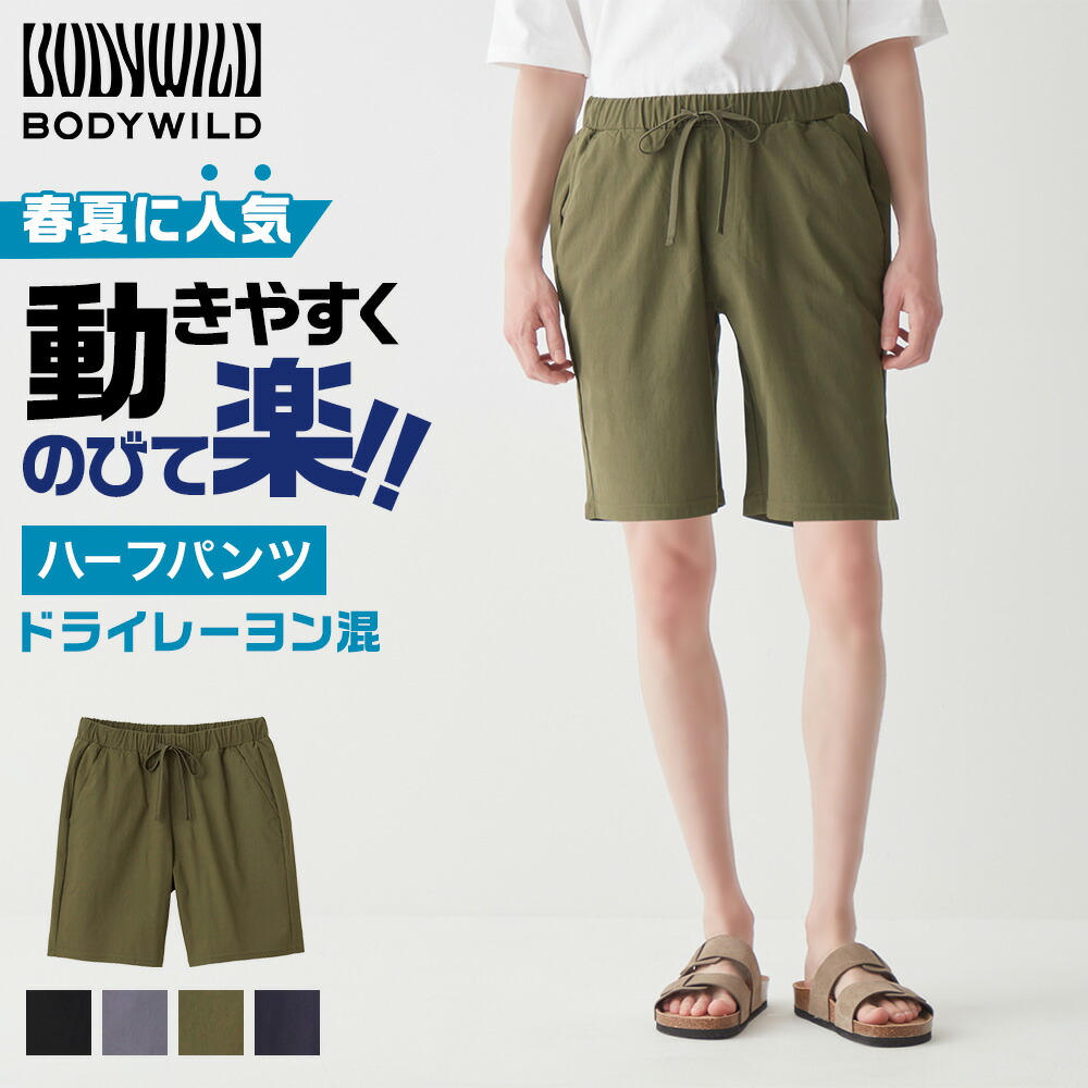 楽天市場】グンゼ ボディワイルド ハーフパンツ メンズ 春 夏 夏用
