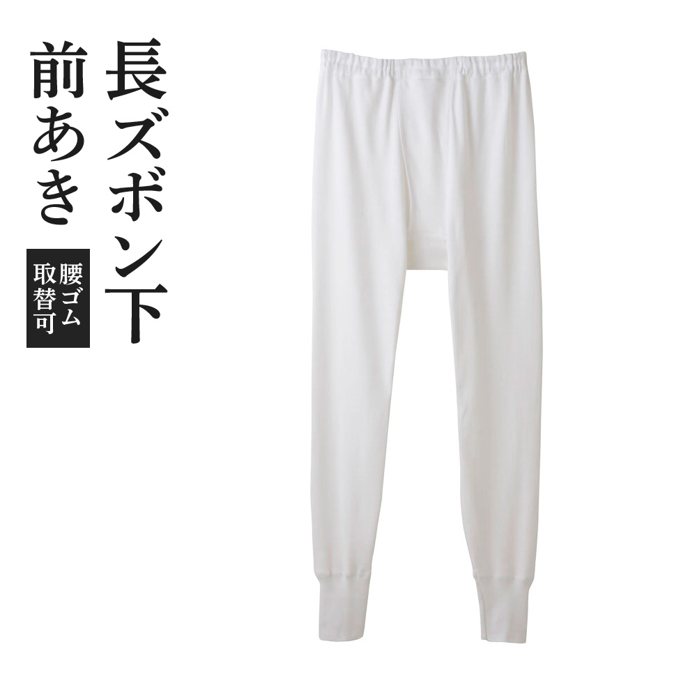 楽天市場】【SALE】グンゼ 快適工房 長ズボン下 前開き 厚手 遠赤外線