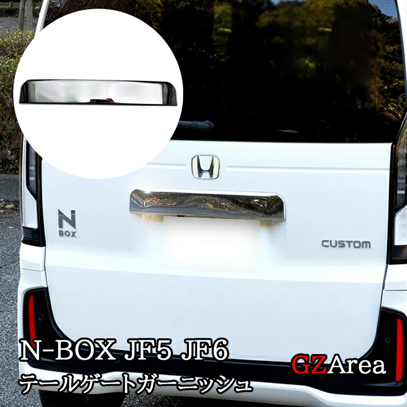 楽天市場】新型 N-BOX JF5 JF6 テールゲートモール ライセンス