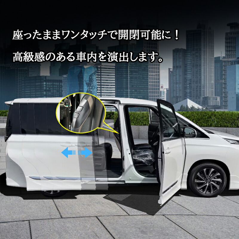 楽天市場】ヴォクシー90系 ノア90系 ワンタッチスライドドアオープン
