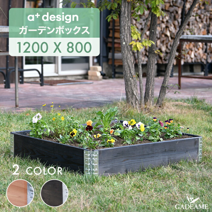 楽天市場】【ナチュラル欠品】ガーデンボックス 1200x800 ナチュラル
