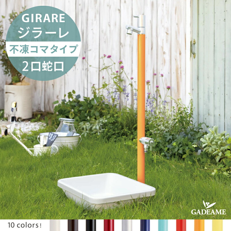 楽天市場】NEW ジラーレW 不凍コマタイプ 立水栓 水栓柱 不凍コマ 蛇口