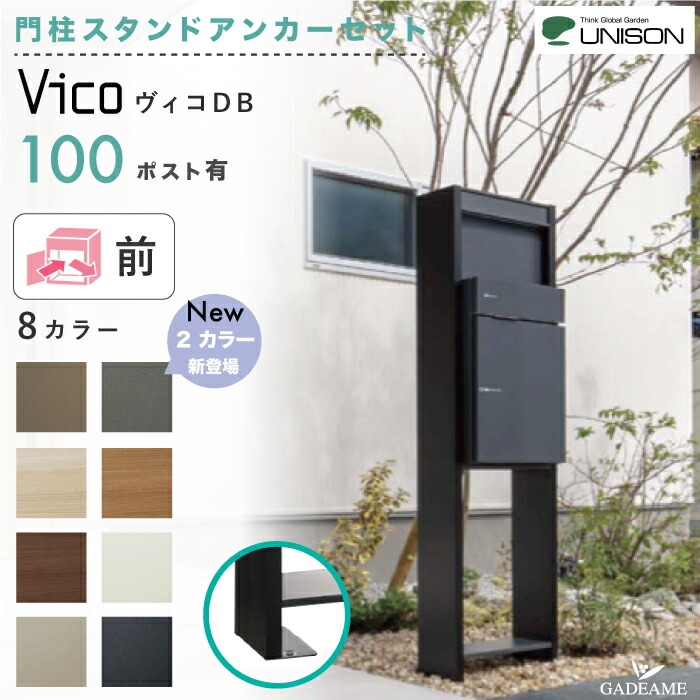 楽天市場】【新色登場】 ヴィコDB 門柱スタンド アンカータイプ +